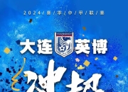 九游娱乐官方-关于联赛新晋球队掀起反弹潮，连续取得胜利的信息