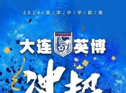 九游娱乐官方-关于联赛新晋球队掀起反弹潮，连续取得胜利的信息