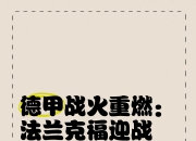 九游体育官网-关于云达不莱梅迎战杜塞尔多夫，鏖战一触即发的信息