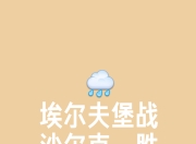九游娱乐网站-沙尔克球队失利，主教练喊话备战下场战役的简单介绍