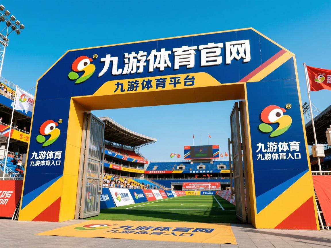 九游官网入口-体育新闻中心推动社区体育数字化服务平台，社区体育文化建设