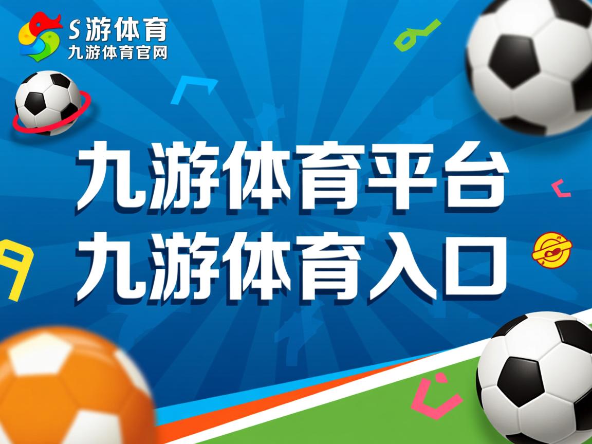 九游官网入口注册-波兰队赛制解析：如何通过灵活的阵容布置提高比赛优势，波兰队 阵容