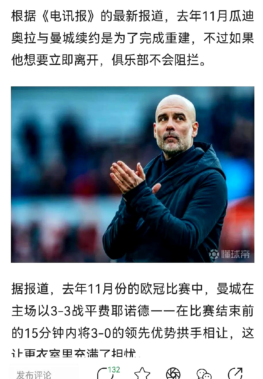 曼城终结主场不败，瓜迪奥拉战术奏效