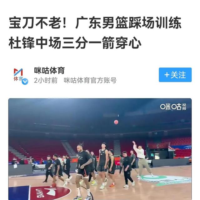 广东篮球赛事激烈，引发球迷热情讨论