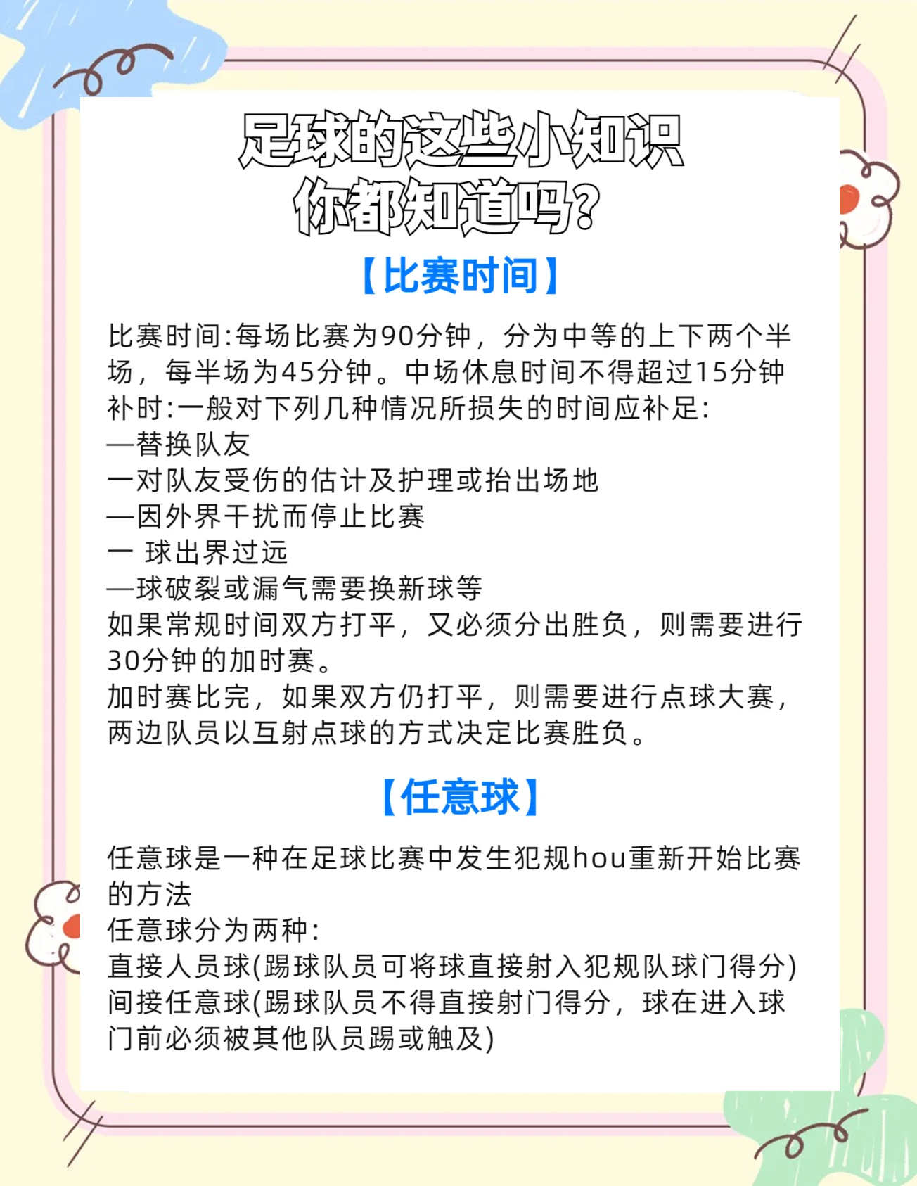 足球联赛中赛程紧密，球队备战态势良好的简单介绍