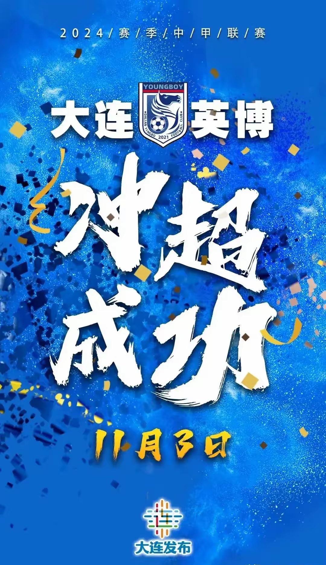 关于联赛新晋球队掀起反弹潮，连续取得胜利的信息