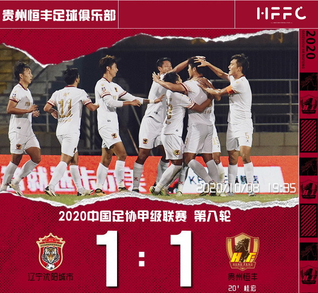 绿城客场告捷，喜迎五连胜的到来