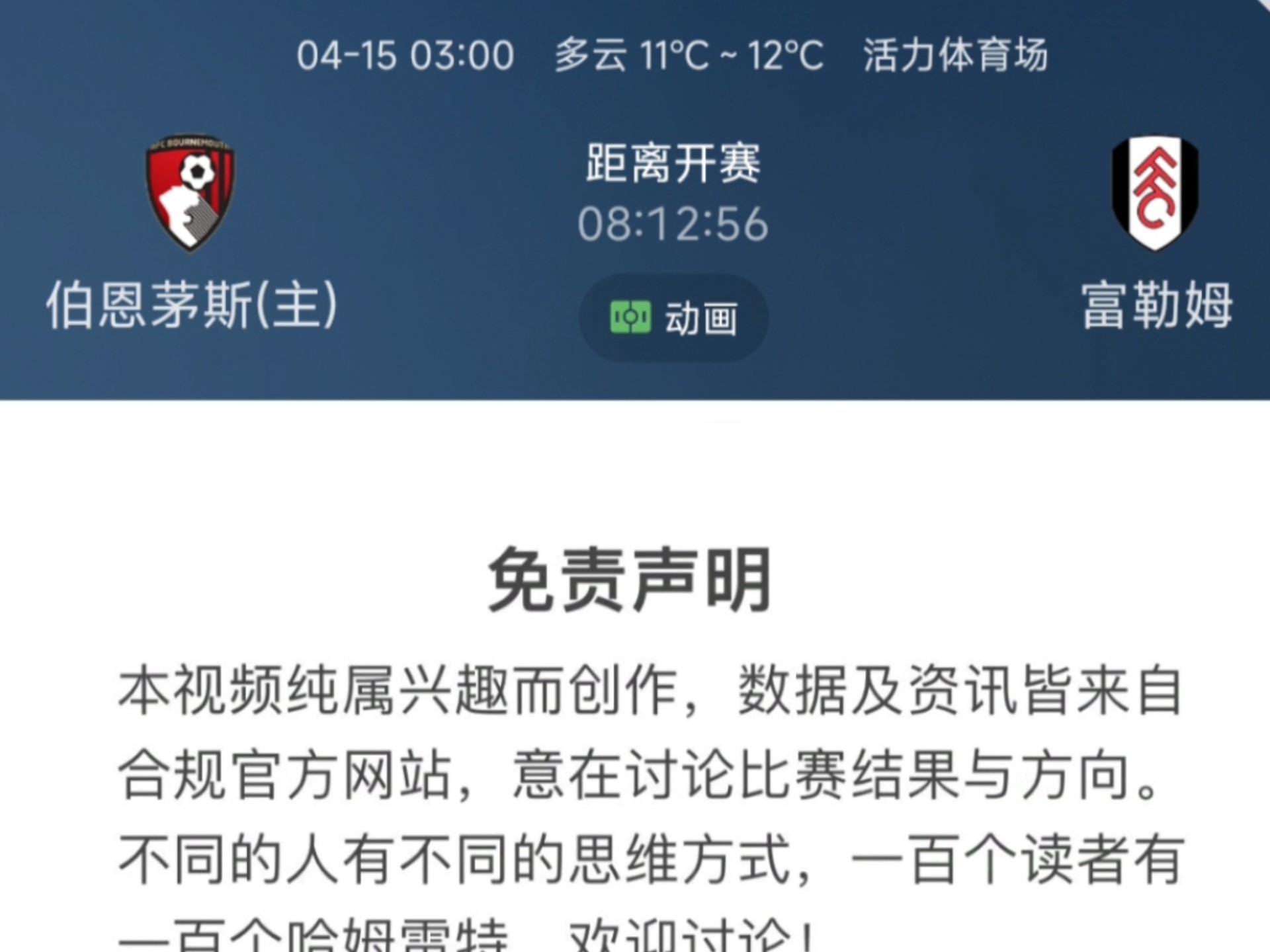 伯恩茅斯连胜被终结，积分略有下滑